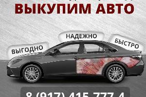 Выкуп вашего авто Город Уфа